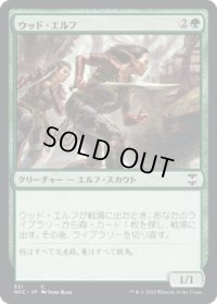 ウッド・エルフ/Wood Elves (NCC)
