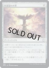 永遠溢れの杯/Everflowing Chalice (NCC)