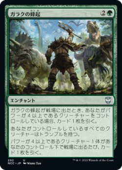 画像1: ガラクの蜂起/Garruk's Uprising (NCC)