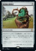 造命師の動物記/Lifecrafter's Bestiary (NCC)