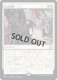 石の宣告/Declaration in Stone (NCC)