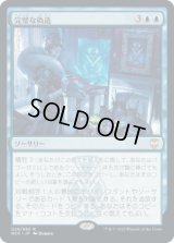 完璧な偽造/Flawless Forgery (NCC)