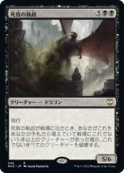 画像1: 死致の執政/Deathbringer Regent (NCC)