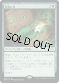祝賀の笏/Scepter of Celebration (NCC)
