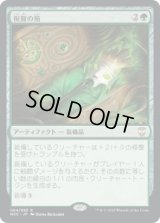 祝賀の笏/Scepter of Celebration (NCC)