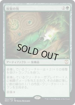 画像1: 祝賀の笏/Scepter of Celebration (NCC)