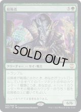 収賄者/Bribe Taker (NCC)