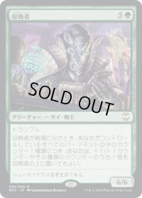収賄者/Bribe Taker (NCC)