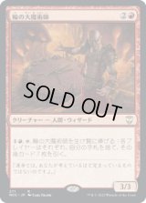 輪の大魔術師/Magus of the Wheel (NCC)