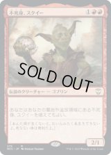 不死身、スクイー/Squee, the Immortal (NCC)