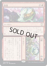 放蕩+三昧/Indulge+Excess (NCC)