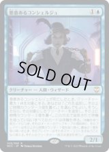 悪意あるコンシェルジュ/Sinister Concierge (NCC)