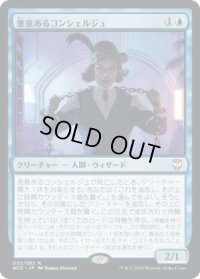 悪意あるコンシェルジュ/Sinister Concierge (NCC)