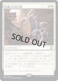 密輸人の分け前/Smuggler's Share (NCC)