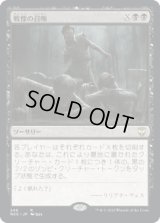戦慄の召喚/Dread Summons (NCC)