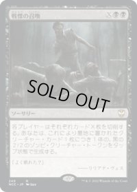 戦慄の召喚/Dread Summons (NCC)