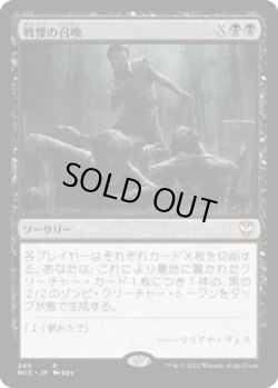 画像1: 戦慄の召喚/Dread Summons (NCC)