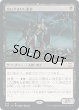 血に染まりし勇者/Bloodsoaked Champion (NCC)