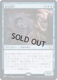 身分泥棒/Identity Thief (NCC)
