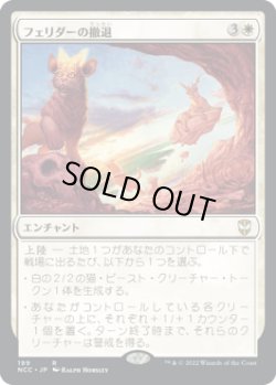 画像1: フェリダーの撤退/Felidar Retreat (NCC)