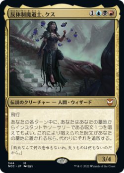 画像1: 反体制魔道士、ケス/Kess, Dissident Mage (NCC)