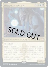 秘密売り、ティヴィット/Tivit, Seller of Secrets (NCC)