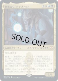 秘密売り、ティヴィット/Tivit, Seller of Secrets (NCC)