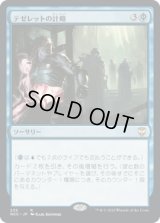テゼレットの計略/Tezzeret's Gambit (NCC)