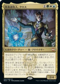 防衛請負人、クロス/Kros, Defense Contractor (NCC)《Foil》