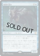 地割れ潜み/Chasm Skulker (NCC)