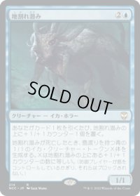 地割れ潜み/Chasm Skulker (NCC)