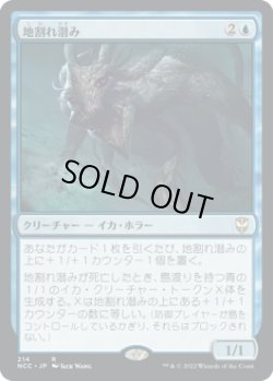 画像1: 地割れ潜み/Chasm Skulker (NCC)