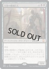 害悪の機械巨人/Noxious Gearhulk (NCC)