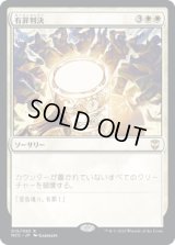 有罪判決/Damning Verdict (NCC)