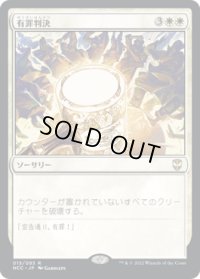 有罪判決/Damning Verdict (NCC)