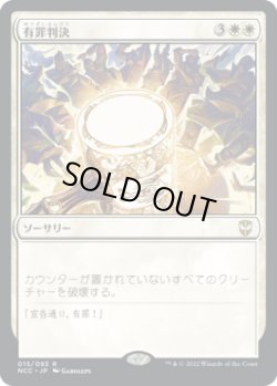 画像1: 有罪判決/Damning Verdict (NCC)
