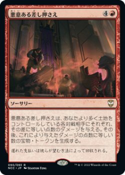 画像1: 悪意ある差し押さえ/Spiteful Repossession (NCC)