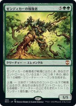 画像1: ゼンディカーの報復者/Avenger of Zendikar (NCC)