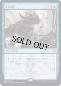 予定変更/Change of Plans (NCC)
