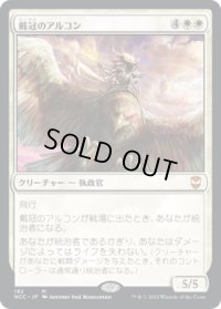 戴冠のアルコン/Archon of Coronation (NCC)