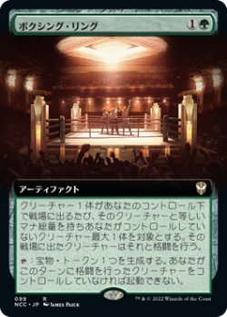 画像1: ボクシング・リング/Boxing Ring (NCC)【拡張アート版】《Foil》