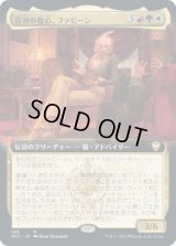 首領の腹心、ファビーン/Phabine, Boss's Confidant (NCC)【拡張アート版】