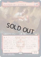 トラブルメーカー、ジャクシス/Jaxis, the Troublemaker (Buy a Box)