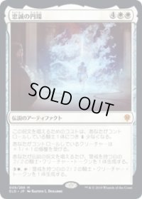 忠誠の円環/The Circle of Loyalty (ELD)【プレリリース版】