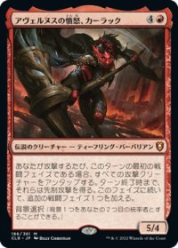 アヴェルヌスの憤怒、カーラック/Karlach, Fury of Avernus (CLB)