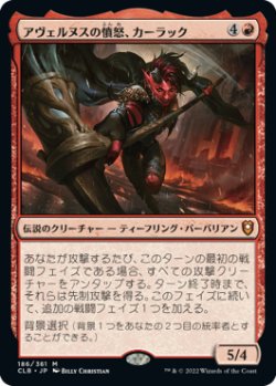 画像1: アヴェルヌスの憤怒、カーラック/Karlach, Fury of Avernus (CLB)