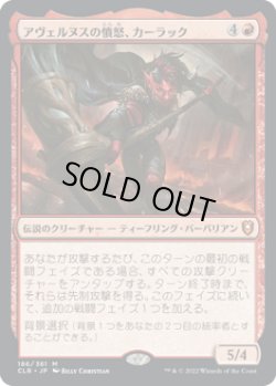 画像1: アヴェルヌスの憤怒、カーラック/Karlach, Fury of Avernus (CLB)《Foil》