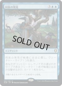 同族の発見/Kindred Discovery (CLB)
