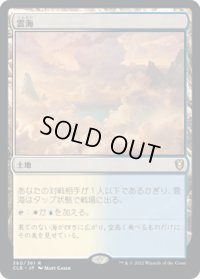 雲海/Sea of Clouds (CLB)