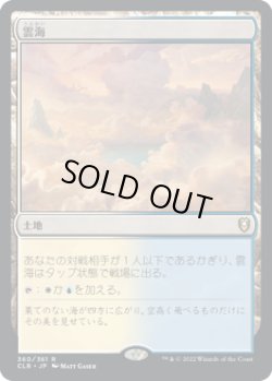 画像1: 雲海/Sea of Clouds (CLB)《Foil》